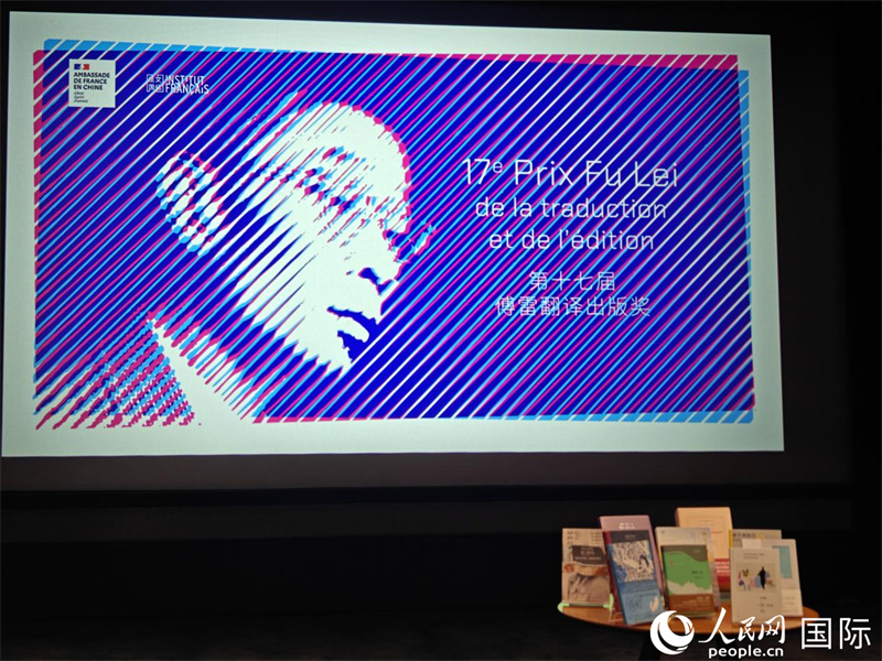 10月16日,第十七届傅雷翻译出版奖新闻发布会现场。人民网 李慧妍摄